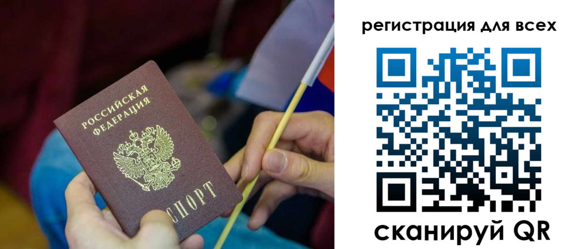 прописка паспорт в Бакале
