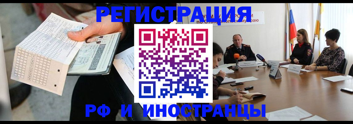 прописка для школы в Бакале