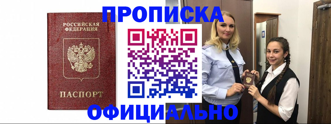 временная регистрация надежно в Бакале