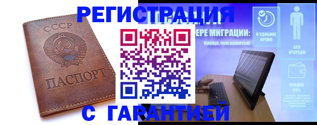 временная регистрация в квартире в Бакале